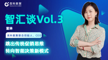 中国汽车报专访 | mile米乐集团联合创始人、CEO董琳：跳出传统促销思维，转向智能决策新模式